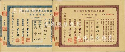 民國三十三年（1944年）聯華房地產股份有限公司領換股票據共2枚不同，詳分：藍色貳佰股計國幣貳仟元、棕色定額伍百股計國幣伍千圓，均由通利公司所承購；此種版式較為少見，八成新