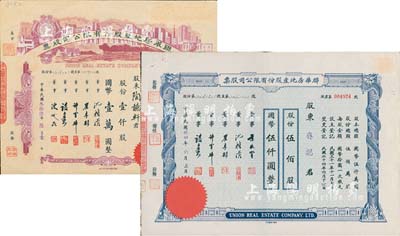 聯華房地產股份有限公司股票共2種，詳分：1945年藍色伍佰股計國幣伍仟圓、1947年棕色壹仟股計國幣壹萬圓，分別由沈籟清（上海金融界知名人士）、陳述昆（上海房產領袖）等簽名；八五成新