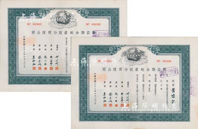 民國三十三年（1944年）新亞聯合地產股份有限公司股票共2枚連號，均為綠色記名股伍佰股，八五成新