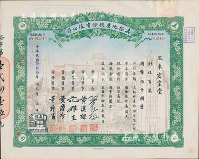 民國叁拾叁年（1944年）真裕地產股份有限公司股票，伍百股計國幣伍仟圓，上印有“紀念本公司已故建筑師呂彥直君圖案”，此為中國唯一之紀念股票，九成新