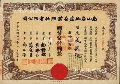 民國卅三年（1944年）泰山房地產企業股份有限公司股票，伍百股計國幣伍仟圓(改值為壹佰股計國幣壹仟圓)，八五成新