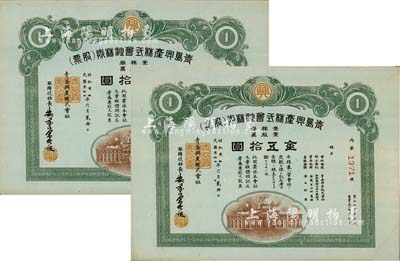 民國叁拾四年（1945年）青島興產株式會社株券（股票）共2枚連號，面額均為壹股票金五拾圓，日本侵占青島時期老股票，九成新