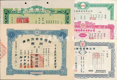 老股票2種，詳分：1944年公用電機制造股份有限公司股票，伍佰股計國幣伍仟圓；1954年臺灣省合作金庫股票，貳股計新臺幣貳拾元，票上股東為基隆漁業協會；八至九五成新（另附送1996至1997年亞洲證券、致福、正隆股份有限公司股票樣張3種）