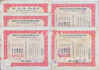 民國三十六年（1947年）信和紗廠股份有限公司股票5枚，面額均為伍仟股計國幣伍萬元，其承購股東分別為利中證券號、潤康證券號、泰昌證券號、裕生證券號、大陸銀行信托部證券處等上海五大證券公司，八五成新