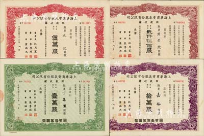 民國三十六年（1947年）上海華商電氣股份有限公司股款收據(jù)共4枚不同，詳分：普通股份棕色貳仟伍佰股計(jì)國幣貳萬伍仟圓、綠色壹萬股計(jì)國幣拾萬圓、紅色伍萬股計(jì)國幣伍拾萬圓、紫色拾萬股計(jì)國幣壹佰萬圓，票上均有上海灘大亨杜月笙等人簽名，八至八五成新