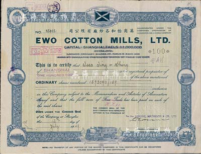 1949年（上海）英商怡和各紗廠有限公司股票，面額100股（面額每股5兩），綠底藍(lán)色印刷，背面付息狀況至1966年，八成新