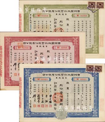 （上海）商辦閘北水電股份有限公司普通股票共3枚不同，詳分：1948年紅色拾萬股計(jì)國幣壹佰萬圓、綠色壹仟萬股計(jì)國幣壹億圓、1949年藍(lán)色壹佰萬股計(jì)國幣壹千萬圓；其中藍(lán)色券較為少見，九成新