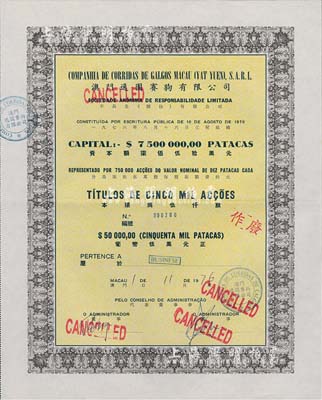 1976年澳門逸園賽狗有限公司股票，伍仟股計葡幣伍萬元，此乃實用票大面額券，存世較為少見，九成新