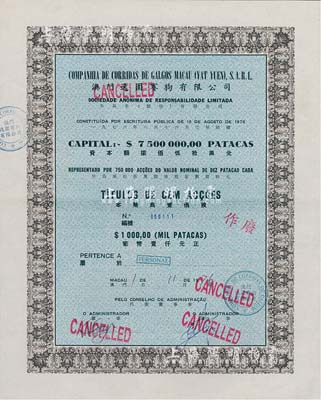 1976年澳門逸園賽狗有限公司股票，壹佰股計葡幣壹仟元，此乃實用票，存世較為少見，九成新
