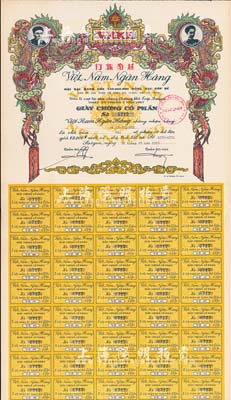 1973年越南銀行股票，面額1股，上印有中文行名，圖案美觀，附帶有息票，八五成新