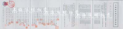 1954年（蘇州）大路襪衫商店合夥契約1份，內有各股東名錄、出資狀況及協議內容等，頗具時代特色；此契約僅發行30份，少見，八成新