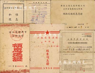 解放初期股息憑證共5種不同，詳分：1956年浙江省紹興市公私合營領息憑證，核定股額59.81元；1956年江蘇省青浦縣公私合營三聯炭酸鈣制造廠股東領息憑證，股額2394.33元；1957年公私合營大明造紙廠私股股東領息憑證，核定股額571元；1957年國營上海毛蔴紡織公司·公私合營美綸毛紡廠領取定額股息憑證，股份金額5921.93元；1958年上海市飲食公司公私合營企業股東領息