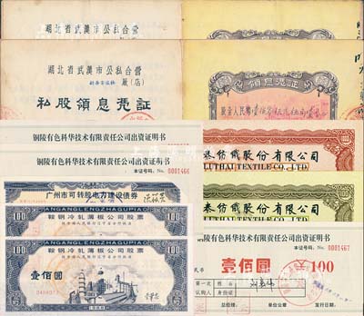 新中國企業股票等10枚，詳分：1956年湖北省武漢市公私合營(霞光樓中心店)私股領息憑證2冊，分為（金臺旅社）股金人民幣肆佰壹拾陸元叁角、（新華安旅社）股金人民幣壹佰零伍元伍角壹分，內中所印游行圖極富社會主義特色；1988年鞍鋼冷軋薄板公司股票壹佰圓2枚；1993年魯泰紡織股份有限公司100股、1000股；1994年廣州市可轉股電力建設債券壹仟圓；1998年銅陵有色科華技術有限
