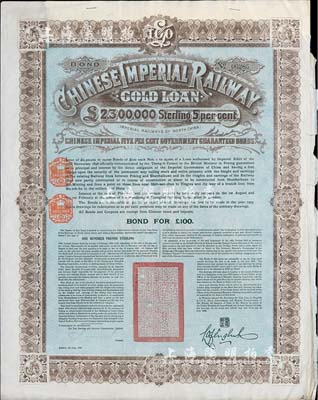 1899年大清帝國政府對外發行關內外鐵路（即京奉鐵路）債券100鎊，由中英銀公司（British and Chinese Corporation, Ltd.）代理發行，有水印，少見，八成新