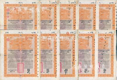 1898年大清中華帝國政府英德續借款金債券50鎊共10枚，德華銀行（Deutsch-Asiatische Bank）代理發行，海外藏家出品，七至八成新