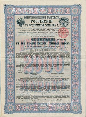 1902年俄國發行對清朝政府（庚子賠款）借款債券2000馬克，背英文條款中有“China”（中國）及相關說明，少見，法國藏家出品，八成新