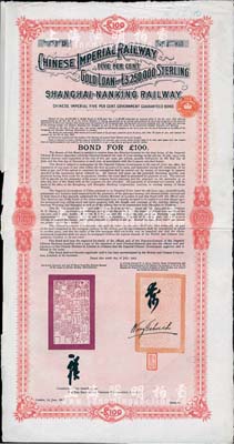 1907年大清帝國政府對外發行滬寧（上海至南京）鐵路債券100英鎊，由倫敦中英公司（British & Chinese Co. Ltd.）代理發行，八成新