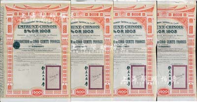 1907年大清帝國政府對外發行汴洛（開封至洛陽）鐵路公債500法郎共4枚，右邊有欽差大臣李（鴻章）簽名及官印；英國藏家出品，八成新