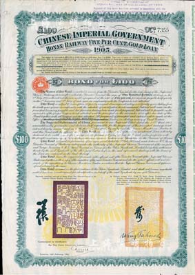 1906年大清帝國政府對外發行河南道清鐵路債券100鎊，由英商北京福公司(Pekin Syndicate, Ltd.)代理發行，右邊簽名與上券不同；此債券共發行1000張，號碼從7001至8000號；英國藏家出品，少見，八成新