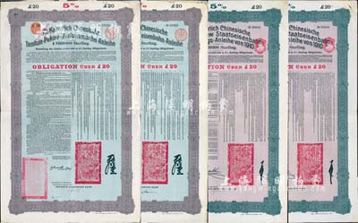 1908年（光緒三十四年）大清帝國對外發行津浦鐵路債券20英鎊、1910年（宣統二年）大清帝國政府對外發行續借津浦鐵路債券20英鎊共2套，合計共4枚，均由德華銀行（Deutsch-Asiatische Bank）代理發行，上印中文；英國藏家出品，八成新