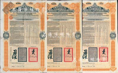 1908年（光緒三十四年）大清帝國政府對外發行津浦鐵路債券桔色100英鎊共3枚，由英商倫敦華中鐵路公司（Chinese Central Railways Ltd., London）代理發行；英國藏家出品，七至八成新