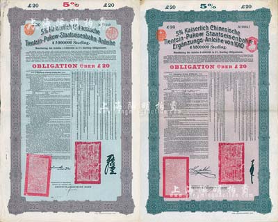 1908年（光緒三十四年）大清帝國對外發行津浦鐵路債券20英鎊、1910年（宣統二年）大清帝國政府對外發行續借津浦鐵路債券20英鎊共2枚不同，均由德華銀行（Deutsch-Asiatische Bank）代理發行，上印中文；英國藏家出品，八成新