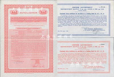 1938年中國政府對外發行津浦鐵路債券共3種不同，詳分：小型券藍色11英鎊、紅色12英鎊；大型券12鎊，票上印有“中華民國駐英吉利特命全權大使印”，滿版水印；九成新