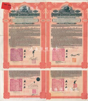 1911年大清帝國政府對外發行湖廣鐵路債券100英鎊共4枚不同大全套，分別由英商香港上海匯豐銀行（Hong Kong & Shanghai Banking Corporation）、德華銀行（Deutsch-Asiatische Bank）、東方匯理銀行（Banque de L'Indo-Chine in Paris）和美國摩根大通銀行等（Messrs. J. P. Morga