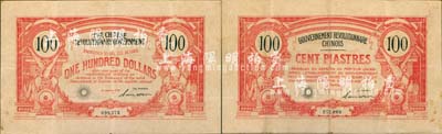 1906年中國革命政府債券100元，上有孫文（英文）簽名；此乃辛亥革命票券之名譽品，由孫中山委托法國代印，有水印，八成新