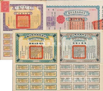 民國債券4種，詳分：民國元年（1912年）中華民國軍需公債伍圓、壹佰圓，南京臨時政府發行，由大總統孫文等簽名，附帶完整息票；財政部秋節支付券1923年銀圓壹百圓；交通部借換券1925年壹千圓；八至八五成新