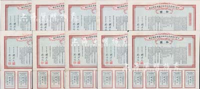 民國元年（1912年）中華民國廣東全省地方勸業有獎公債拾圓共10枚，由胡漢民、廖仲愷簽署，均附帶有息票；海外藏家出品，整體約八成新