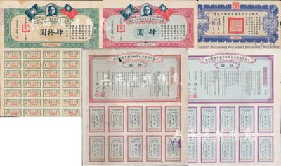 廣東債券5種，詳分：1912年中華民國廣東全省地方勸業有獎公債伍圓、拾圓，由胡漢民、廖仲愷簽署；鐵道部收回廣東粵漢鐵路公債券1930年肆圓、肆拾圓；民國二十七年廣東省國防公債伍圓；七至八成新