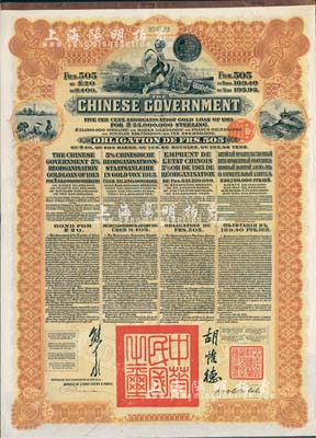 1913年中華民國政府向五國銀行團(tuán)善后大借款公債505法郎，由東方匯理銀行（Banque de L'Indo-Chine in Paris）代理發(fā)行，棕色印刷，由北洋政府總理兼財(cái)政總長熊希齡、駐法公使胡惟德簽署；八五成新