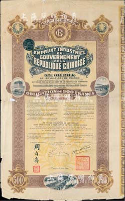 1914年中華民國政府對外發(fā)行五厘工業(yè)貸款債券500法郎，由中法實(shí)業(yè)銀行（Banque Industrielle de Chine）代理發(fā)行，上印有財(cái)政總長周自齊簽名，海外藏家出品，七成新