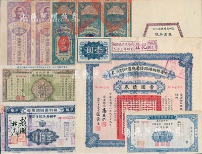 民國債券等一組共7枚，詳分：交通部煙濰路發還地價短期債券1922年壹圓；民國政府財政部國庫券1927年壹圓；廣東第二次軍需庫券1931年壹圓3聯張；廣東省國防要塞公債票1932年壹圓5聯張；節約建國儲蓄券1941-42年國幣壹佰圓2種不同；龍口商埠興筑公司股票存根1916年壹零股計銀元伍元；八至八五成新