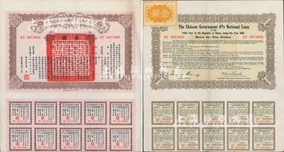 民國十一年（1922年）民國五年陸厘內國公債換發新票，面額壹圓，由財政總長董康、內國公債局總理周自齊簽署，附帶有息票；此債券存世罕見，源于資深藏家出品，八成新