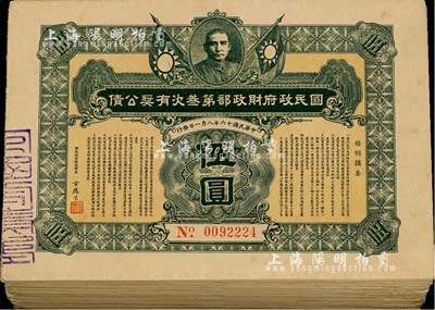 民國十六年（1927年）國民政府財政部第叁次有獎公債伍圓共103枚，由國民政府財政部長古應芬簽署，七至九成新