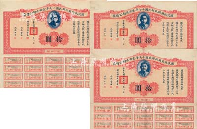 國民政府財政部民國十七年金融長期公債票拾圓共3枚，由財政部部長宋子文等簽署，八至八五成新