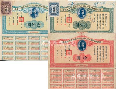 國民政府財政部民國十七年金融長期公債票拾圓、壹佰圓、壹仟圓共3枚不同，由財政部部長宋子文等簽署，八成新