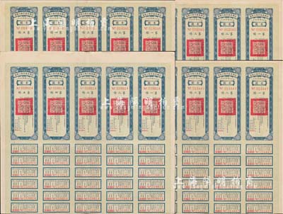 民國二十一年（1932年）安徽省歙昱路公債伍圓（即壹圓5聯張）共4枚，均附帶有息票，八成新
