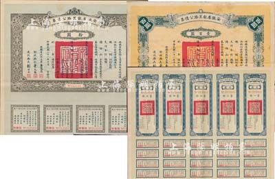民國二十一年（1932年）安徽省歙昱路公債伍圓（即壹圓5聯張）、拾圓、壹百圓共3枚全套，附帶有息票，八成新