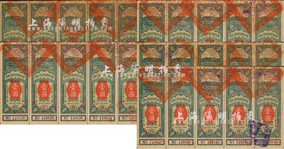 民國二十一年（1932年）廣東省國防要塞公債票壹圓五聯張共5版，八五成新