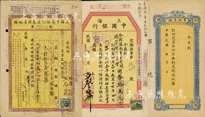 中國銀行票據3種，詳分：1933年上海中國銀行證券保管收條，保管“十八年編遣庫券百元券”200張；1936年上海中國銀行存單，存到全國海關華員愛國捐管理委員會國幣拾萬元；中國銀行存款票據，未填用；八至九五成新