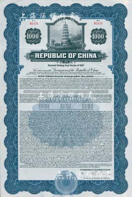 1937年中華民國政府對外發行債券1000美元，上印藍色寶塔圖，上蓋有“中華民國駐美利堅合眾國大使館”鋼印，附帶有息票；少見，八五成新