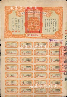 民國二十三年（1934年）平綏鐵路員工欠薪兌換券乙種券拾圓，附帶有息票，七五成新