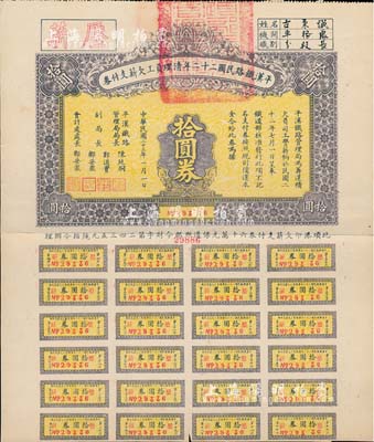 民國二十三年（1934年）平漢鐵路民國二十二年清理員工欠薪支付券·拾圓券，其上印有“壓薪”字樣（屬補發券），附帶有息票，八成新