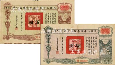民國二十四年漢口市建設公債伍圓、拾圓共2枚不同，由漢口市市長吳國楨簽名，七五至八成新