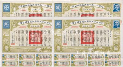 民國二十五年浙江省整理公債·第二類債票拾圓共4枚連號，由浙江省政府主席黃紹竑（國民黨要員、新桂系創始人）簽署；附帶有息票，八五成新