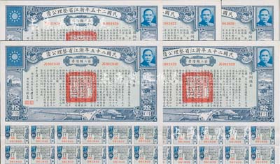 民國二十五年浙江省整理公債·第三類債票拾圓共5枚連號，由浙江省政府主席黃紹竑（國民黨要員、新桂系創始人）簽署；附帶有息票，八五成新