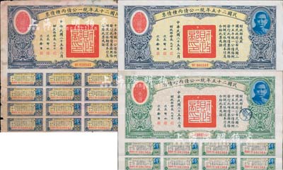民國(guó)二十五年統(tǒng)一公債丙種債票拾圓2枚、千圓1枚，合計(jì)共3枚，均附帶有息票，六至八五成新